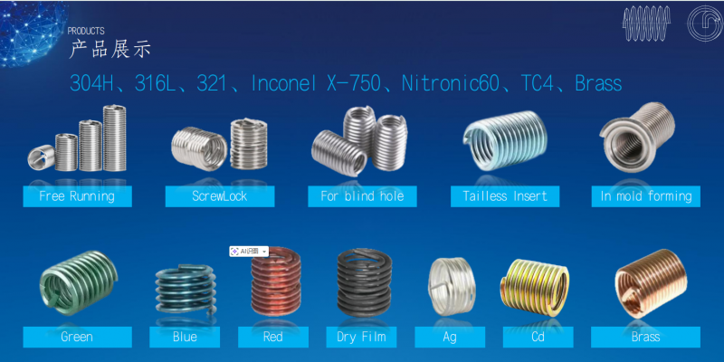 鋼絲螺套選型全攻略：材質(zhì)、規(guī)格如何匹配不同基材與工況